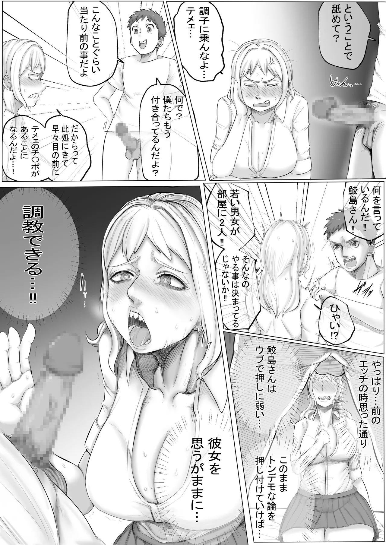 押しに弱い鮫島さん - Page 4