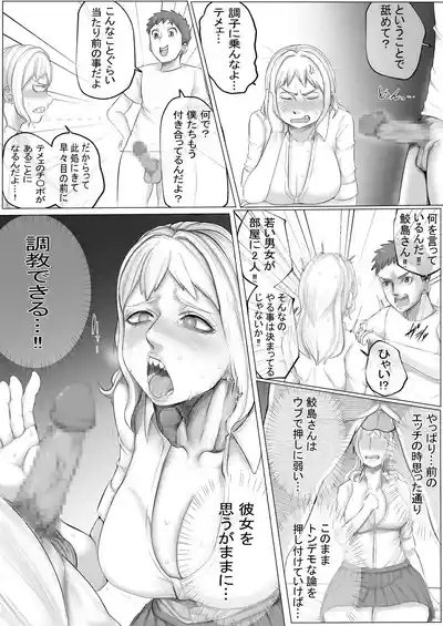 押しに弱い鮫島さん 4