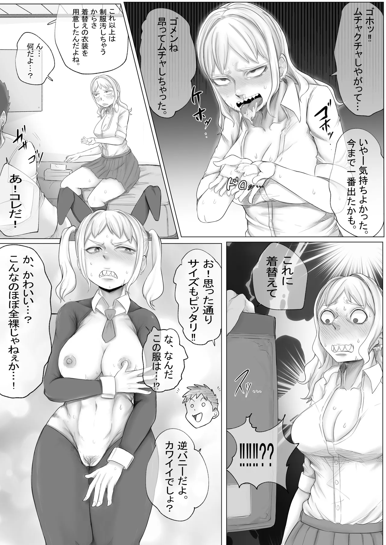押しに弱い鮫島さん - Page 6