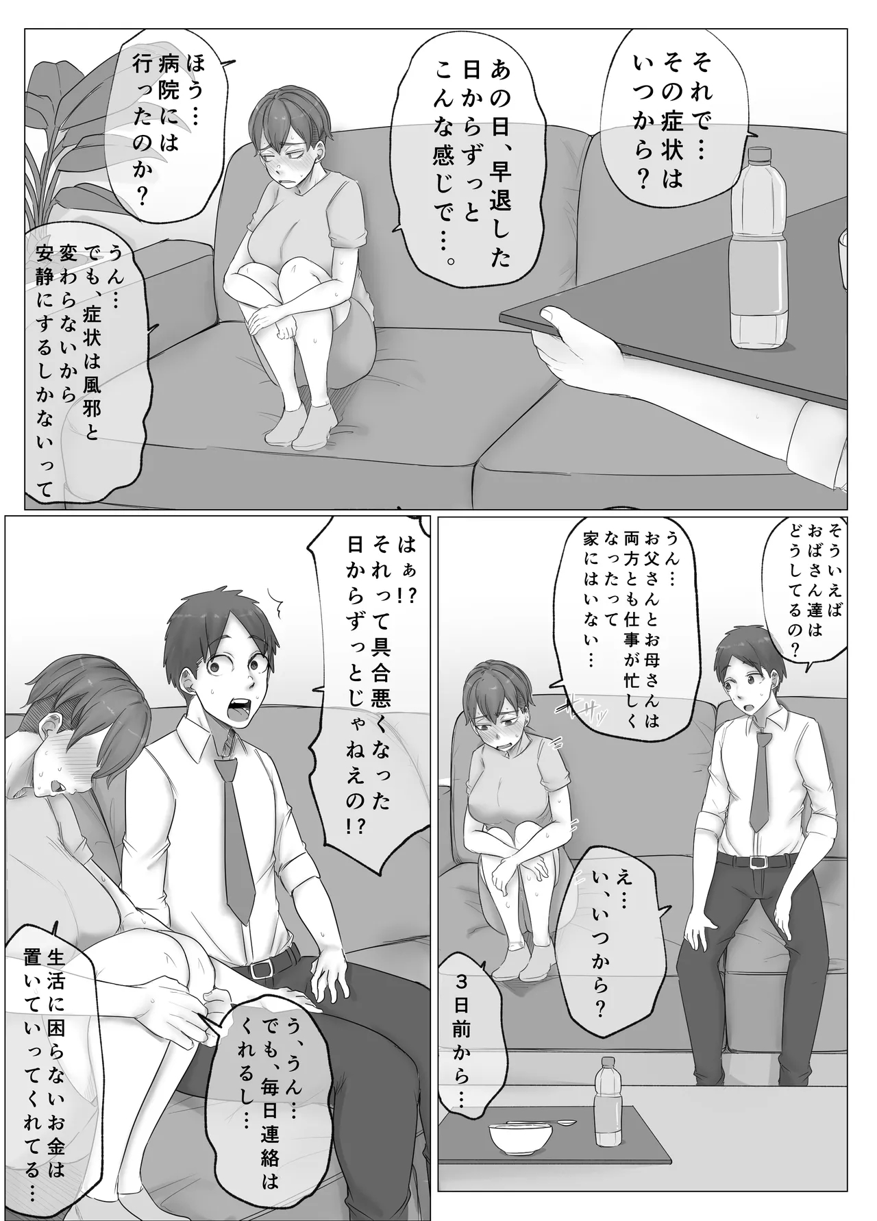 ボーイッシュな幼なじみに淫紋が。 - Page 12