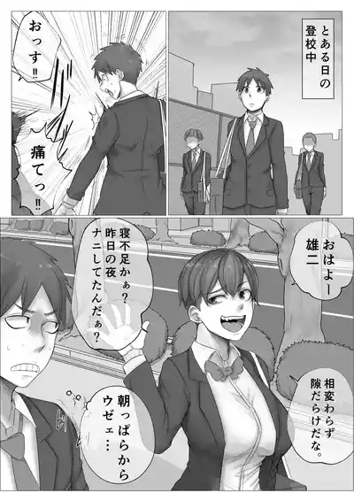 ボーイッシュな幼なじみに淫紋が。 2