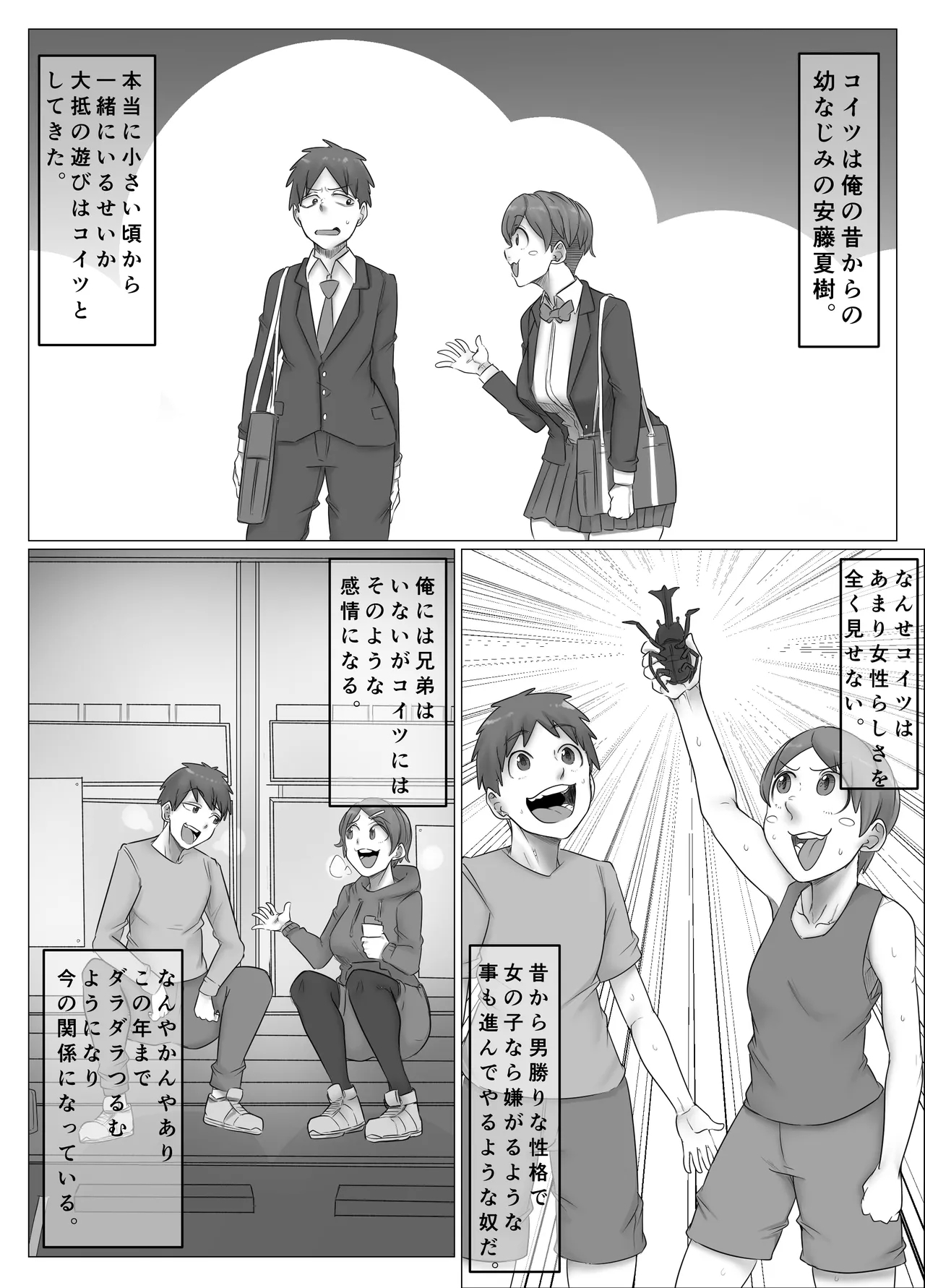 ボーイッシュな幼なじみに淫紋が。 - Page 3