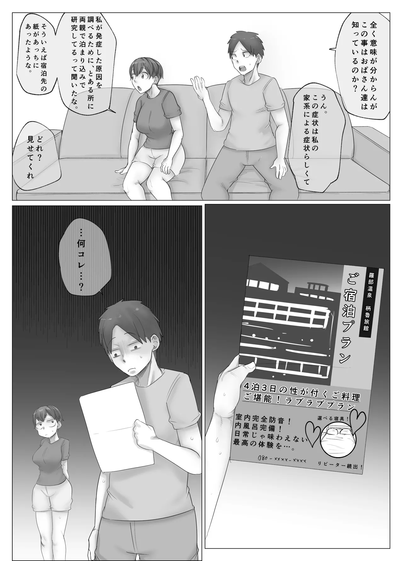 ボーイッシュな幼なじみに淫紋が。 - Page 31