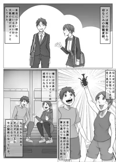 ボーイッシュな幼なじみに淫紋が。 3