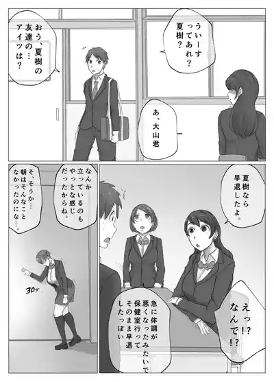 ボーイッシュな幼なじみに淫紋が。 5