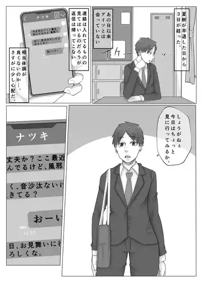 ボーイッシュな幼なじみに淫紋が。 8