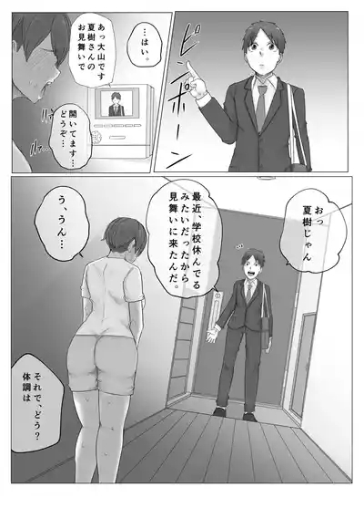 ボーイッシュな幼なじみに淫紋が。 9