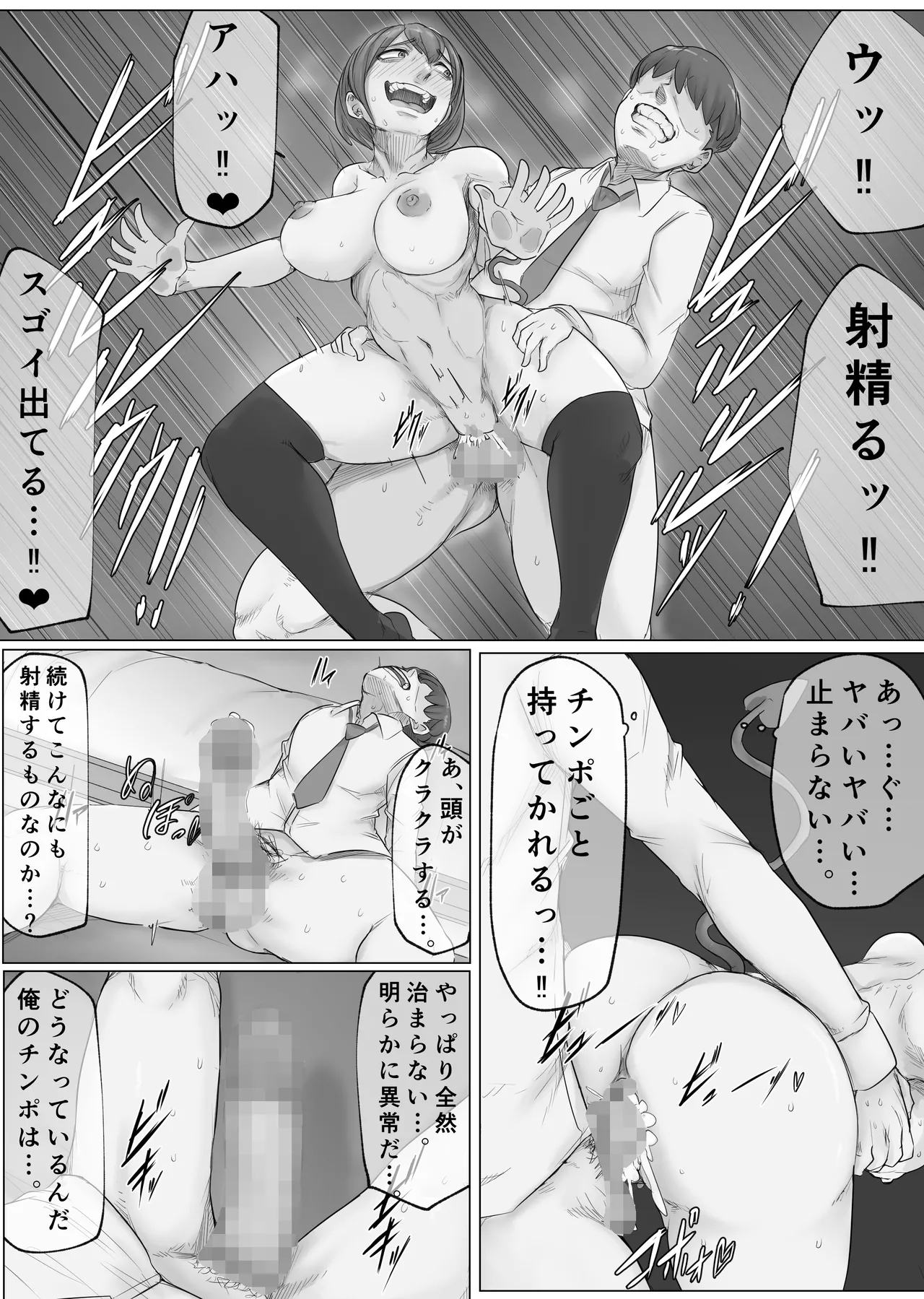 幼なじみがサキュバスだ。 - Page 10