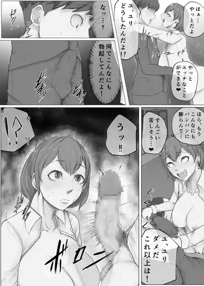 幼なじみがサキュバスだ。 4