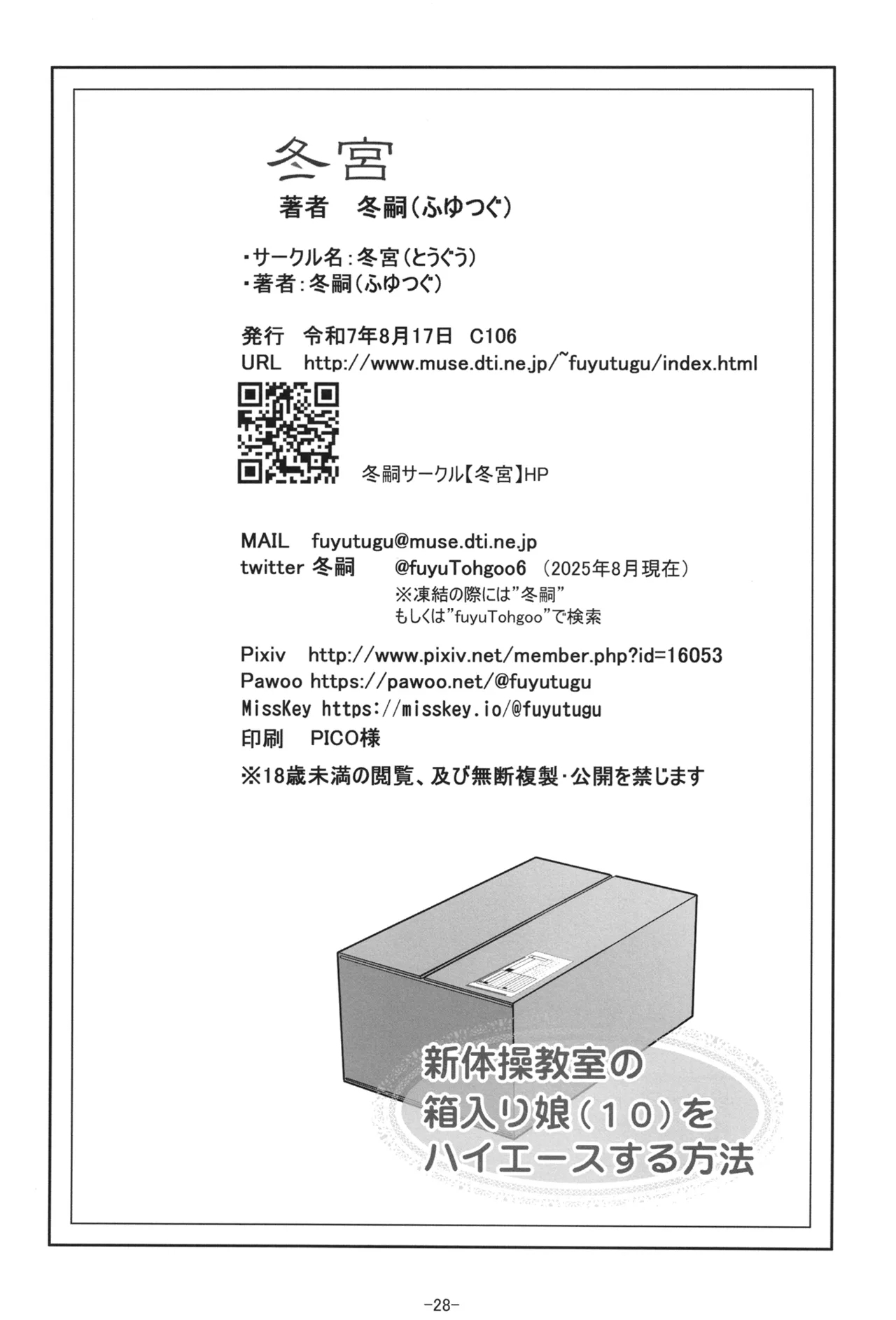新体操教室の箱入り娘をハイエースする方法 - Page 29