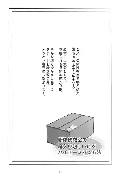 新体操教室の箱入り娘をハイエースする方法 2