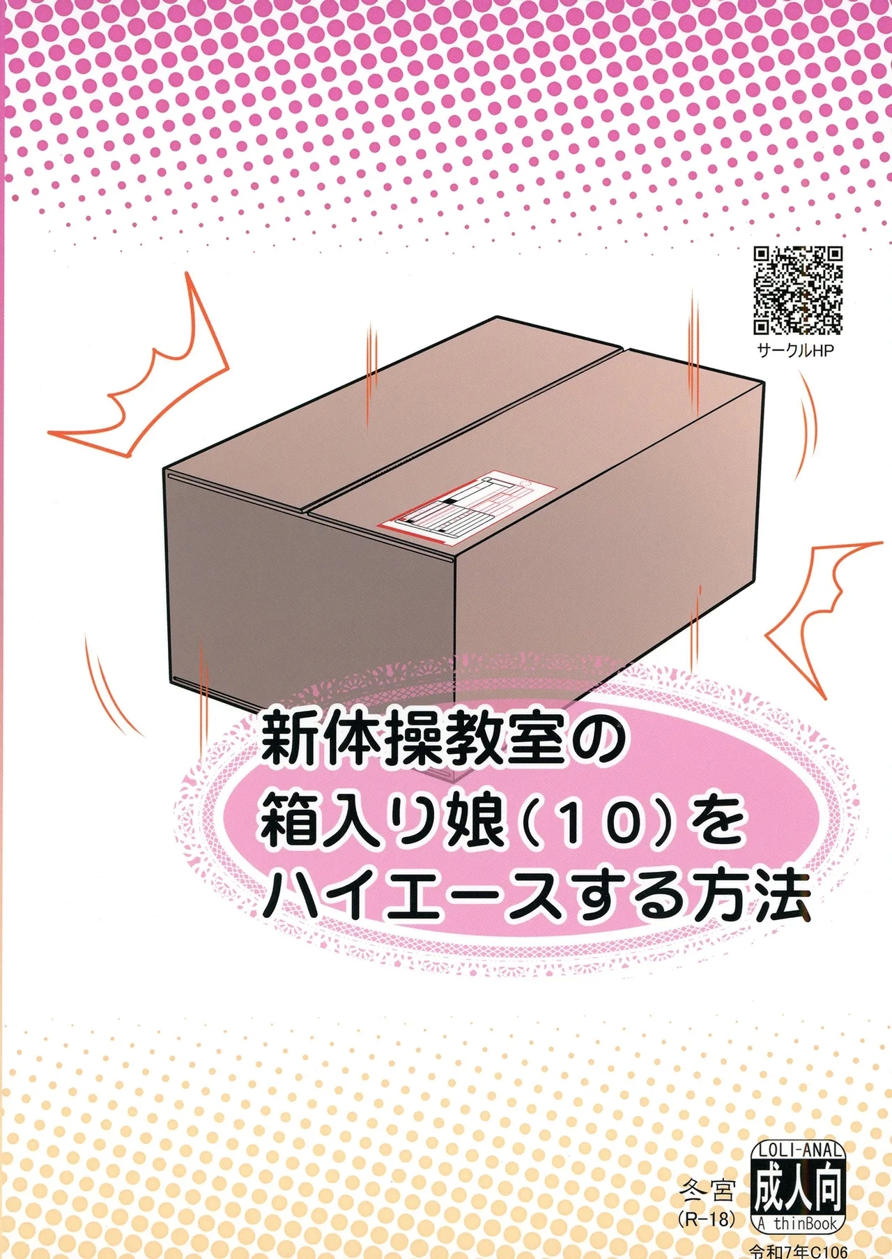 新体操教室の箱入り娘をハイエースする方法 - Page 30