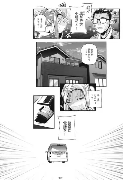 新体操教室の箱入り娘をハイエースする方法 3