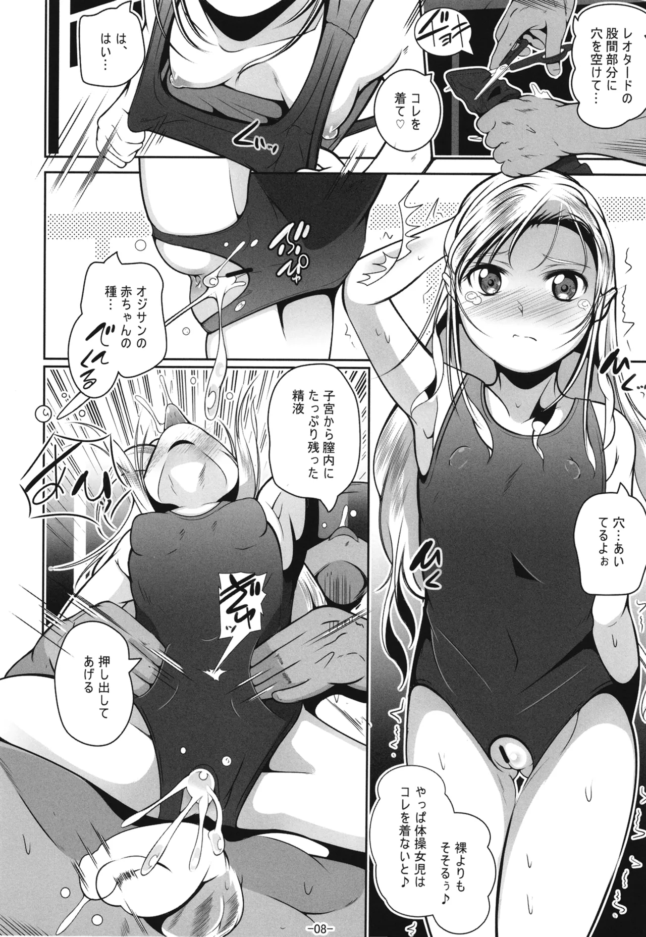 新体操教室の箱入り娘をハイエースする方法 - Page 9