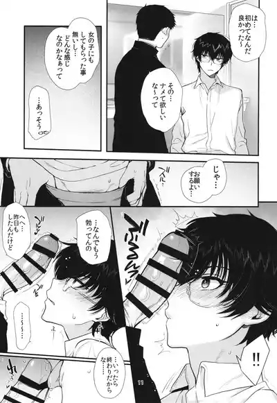 密かにエロいと思っていた同級生が性処理係になった 10