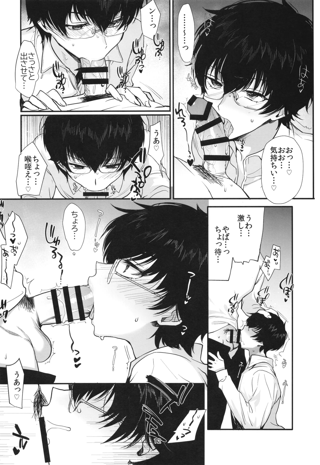 密かにエロいと思っていた同級生が性処理係になった - Page 11