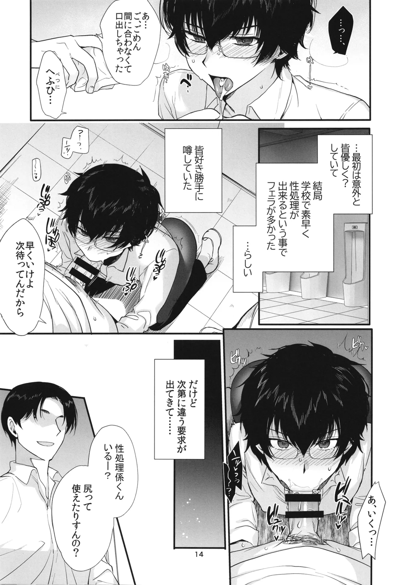 密かにエロいと思っていた同級生が性処理係になった - Page 13