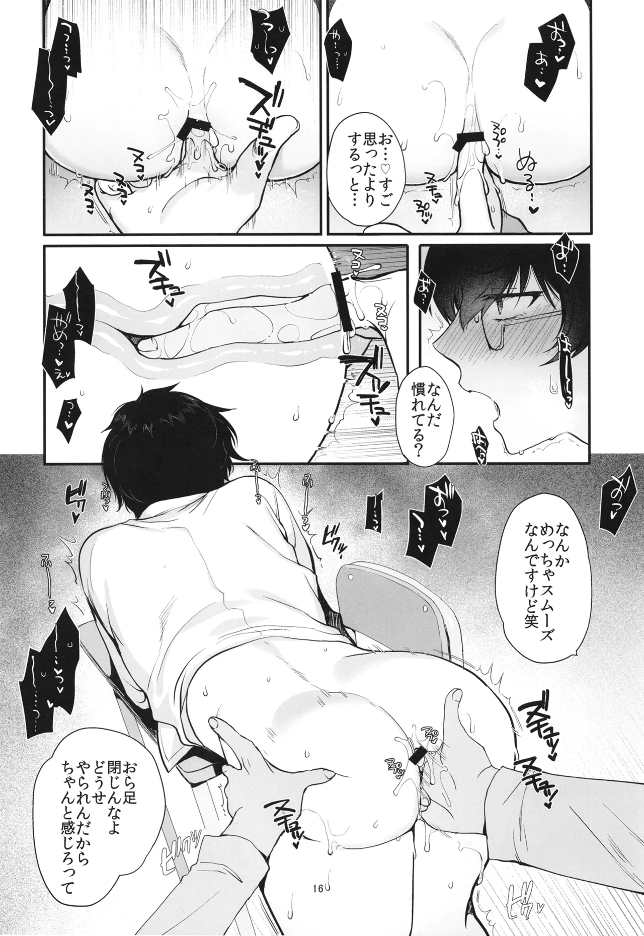 密かにエロいと思っていた同級生が性処理係になった - Page 15