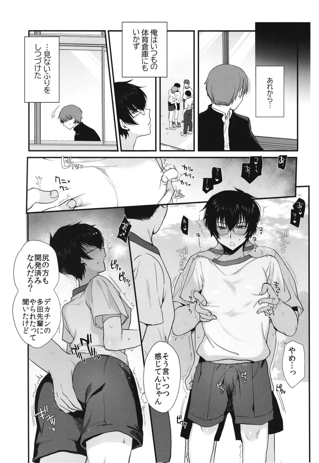 密かにエロいと思っていた同級生が性処理係になった - Page 20