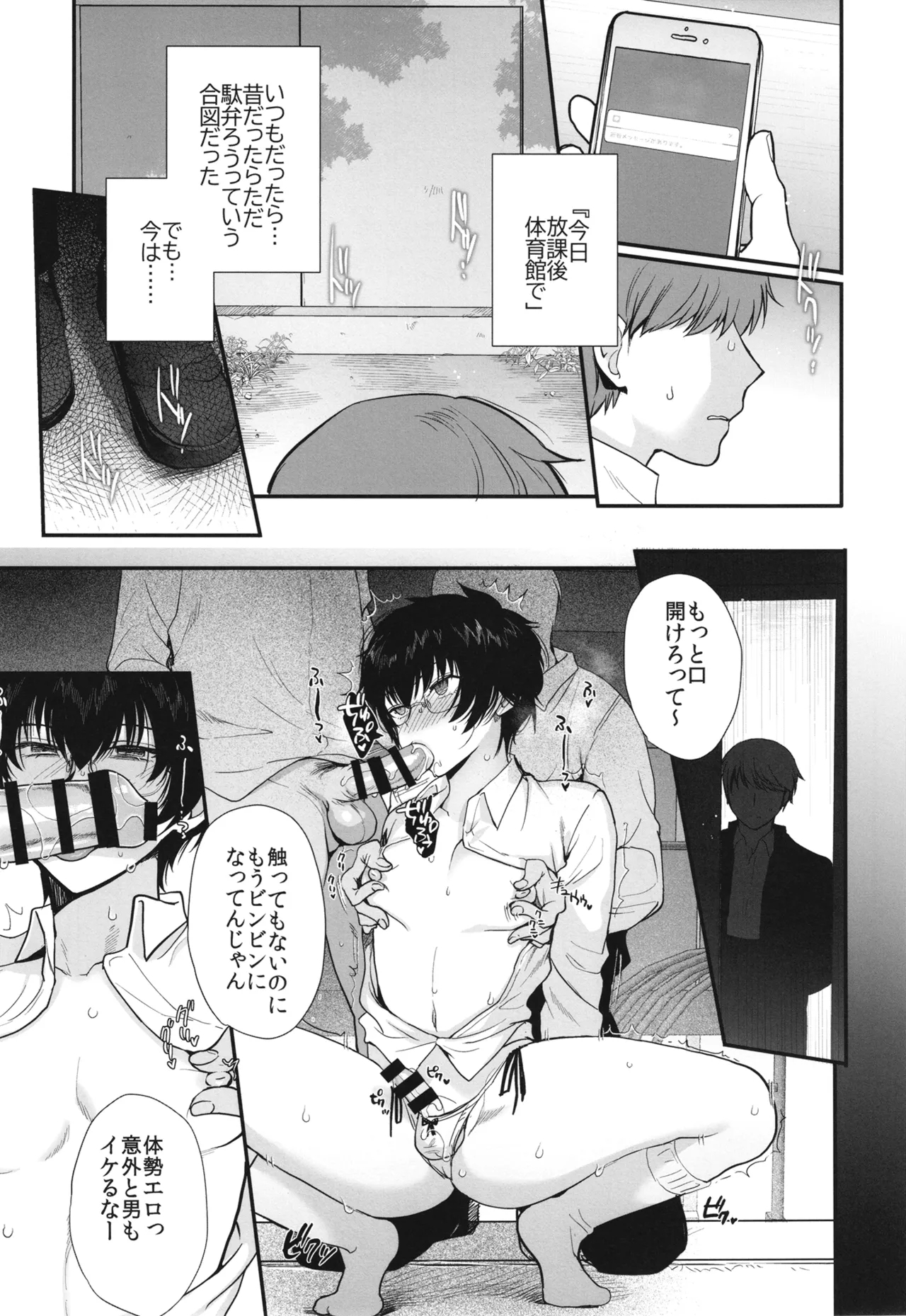 密かにエロいと思っていた同級生が性処理係になった - Page 22
