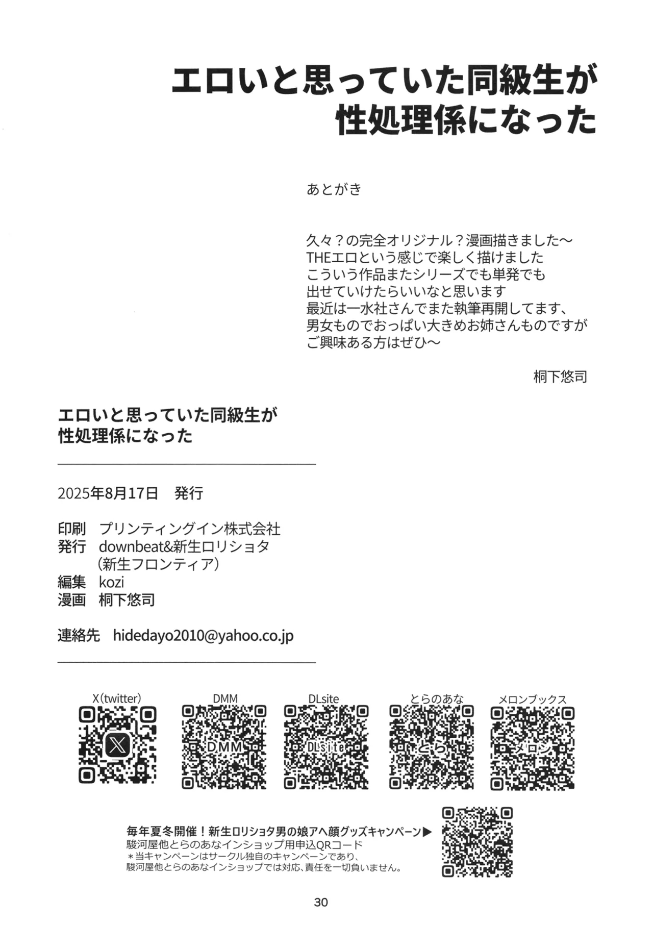密かにエロいと思っていた同級生が性処理係になった - Page 29