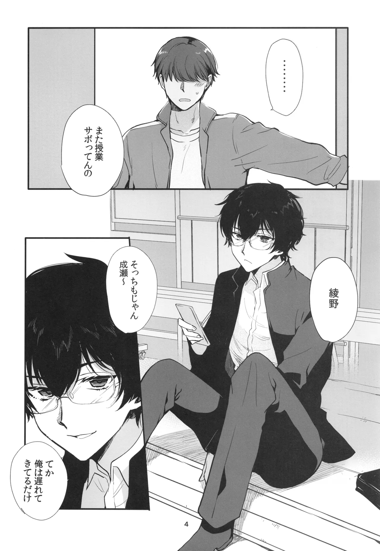 密かにエロいと思っていた同級生が性処理係になった - Page 3