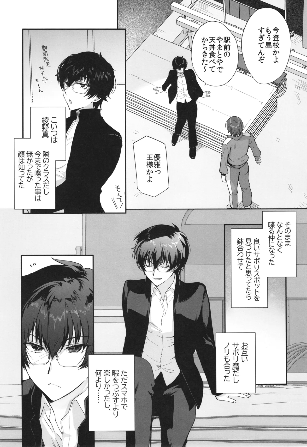 密かにエロいと思っていた同級生が性処理係になった - Page 4