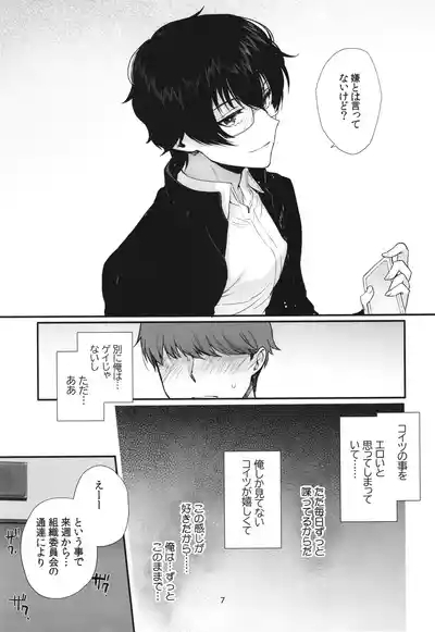 密かにエロいと思っていた同級生が性処理係になった 6