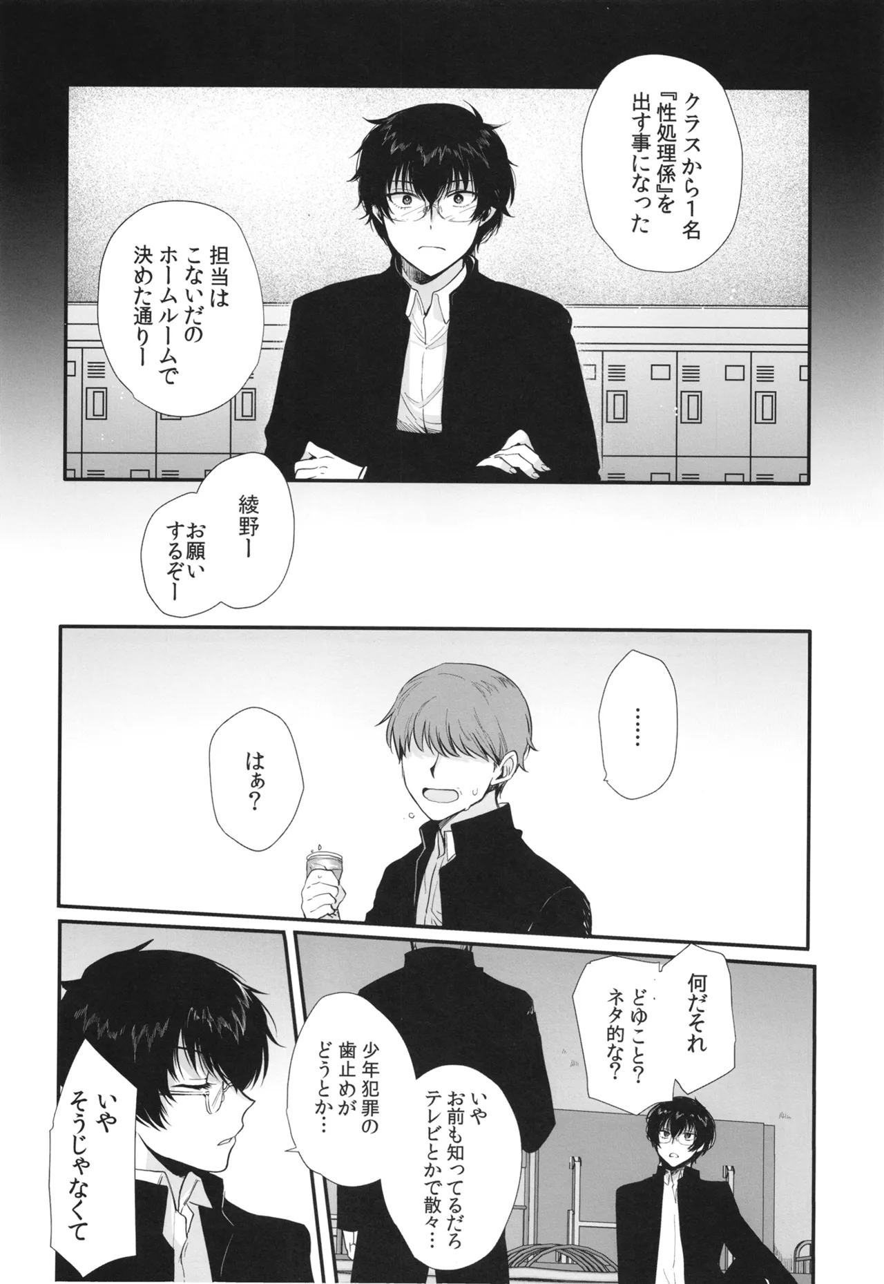 密かにエロいと思っていた同級生が性処理係になった - Page 7