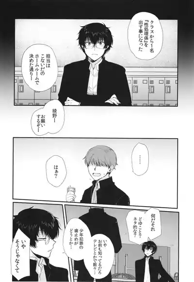 密かにエロいと思っていた同級生が性処理係になった 7