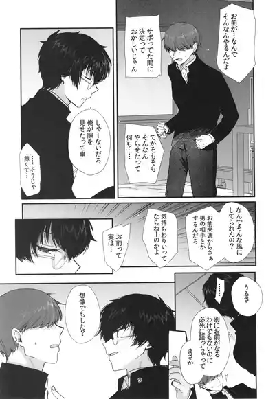 密かにエロいと思っていた同級生が性処理係になった 8