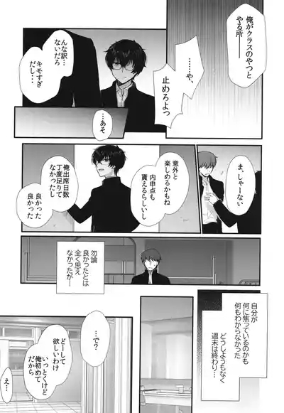 密かにエロいと思っていた同級生が性処理係になった 9