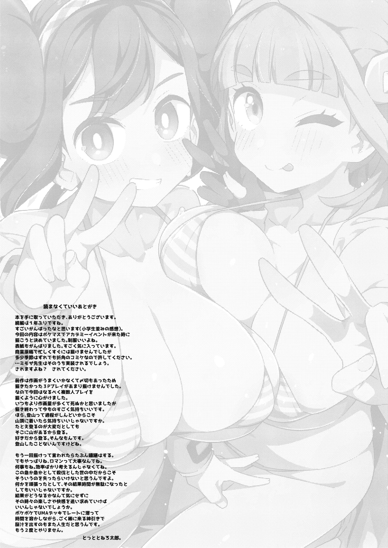 POCKET BITCH 4 - Page 27