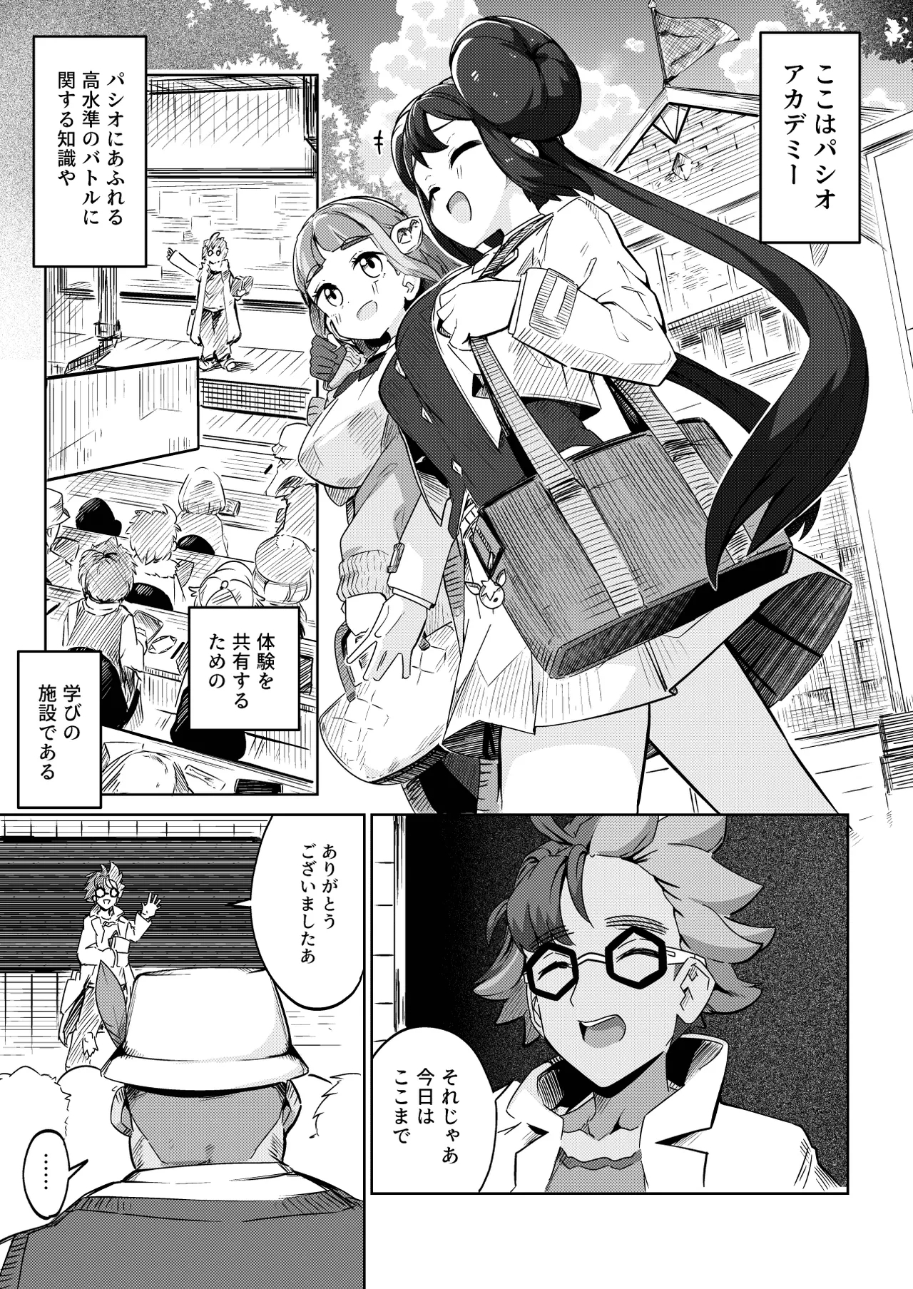 [まんねんドコドコドンドドコ (とっととねろ太郎。)] POCKET BITCH 4 (ポケットモンスター) [DL版] - Hentaiaz.com - 3