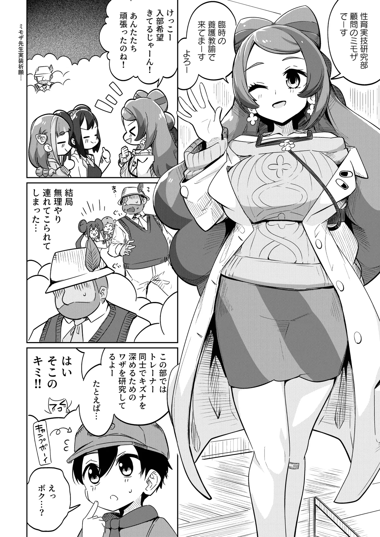 POCKET BITCH 4 - Page 8