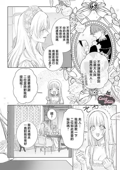 ai ga omoi kishi koushaku ha、tuihou reijou no subete wo ubai tukushitai。 | 爱得太深沉的骑士公爵，想要夺得流放千金的一切。 33 10