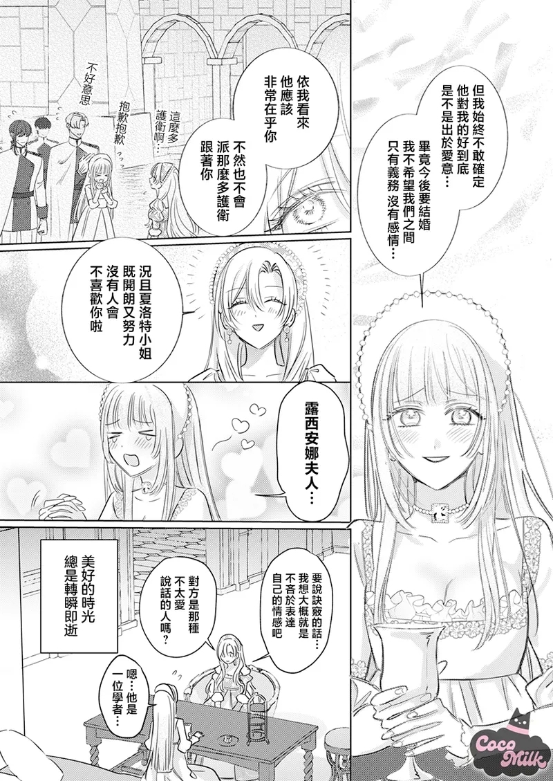 ai ga omoi kishi koushaku ha、tuihou reijou no subete wo ubai tukushitai。 | 爱得太深沉的骑士公爵，想要夺得流放千金的一切。 33 - Page 11
