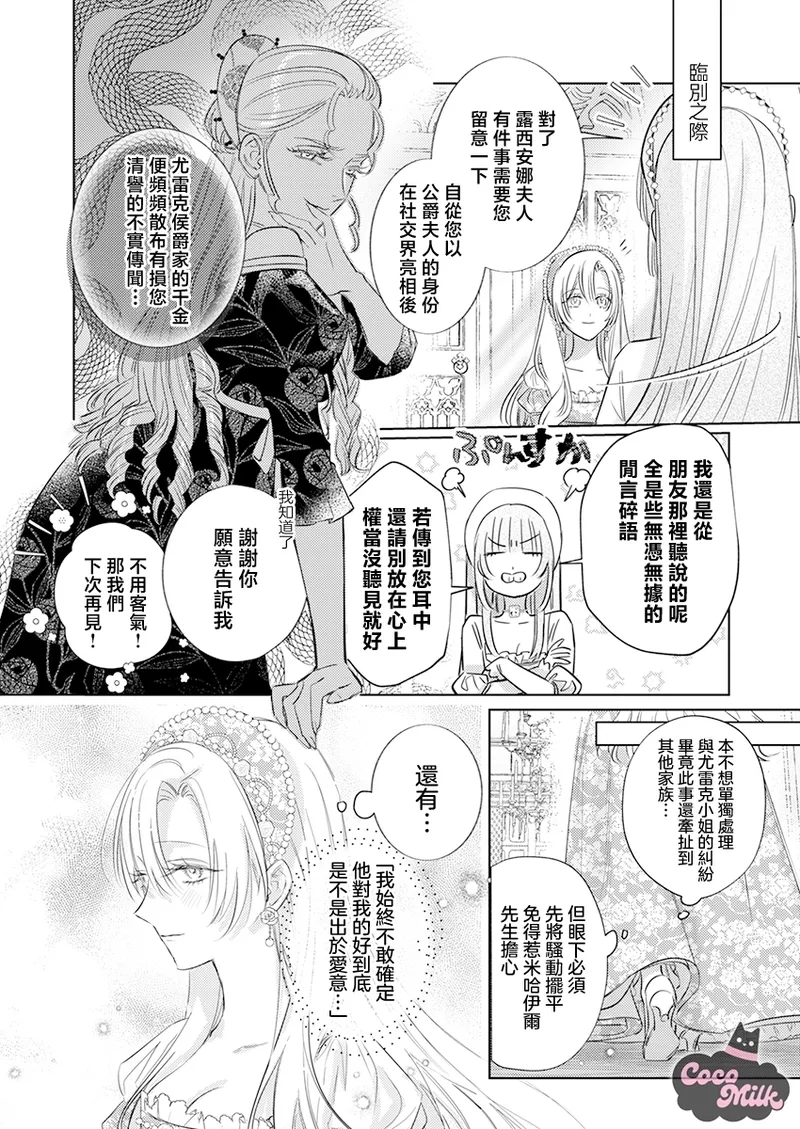 ai ga omoi kishi koushaku ha、tuihou reijou no subete wo ubai tukushitai。 | 爱得太深沉的骑士公爵，想要夺得流放千金的一切。 33 - Page 12