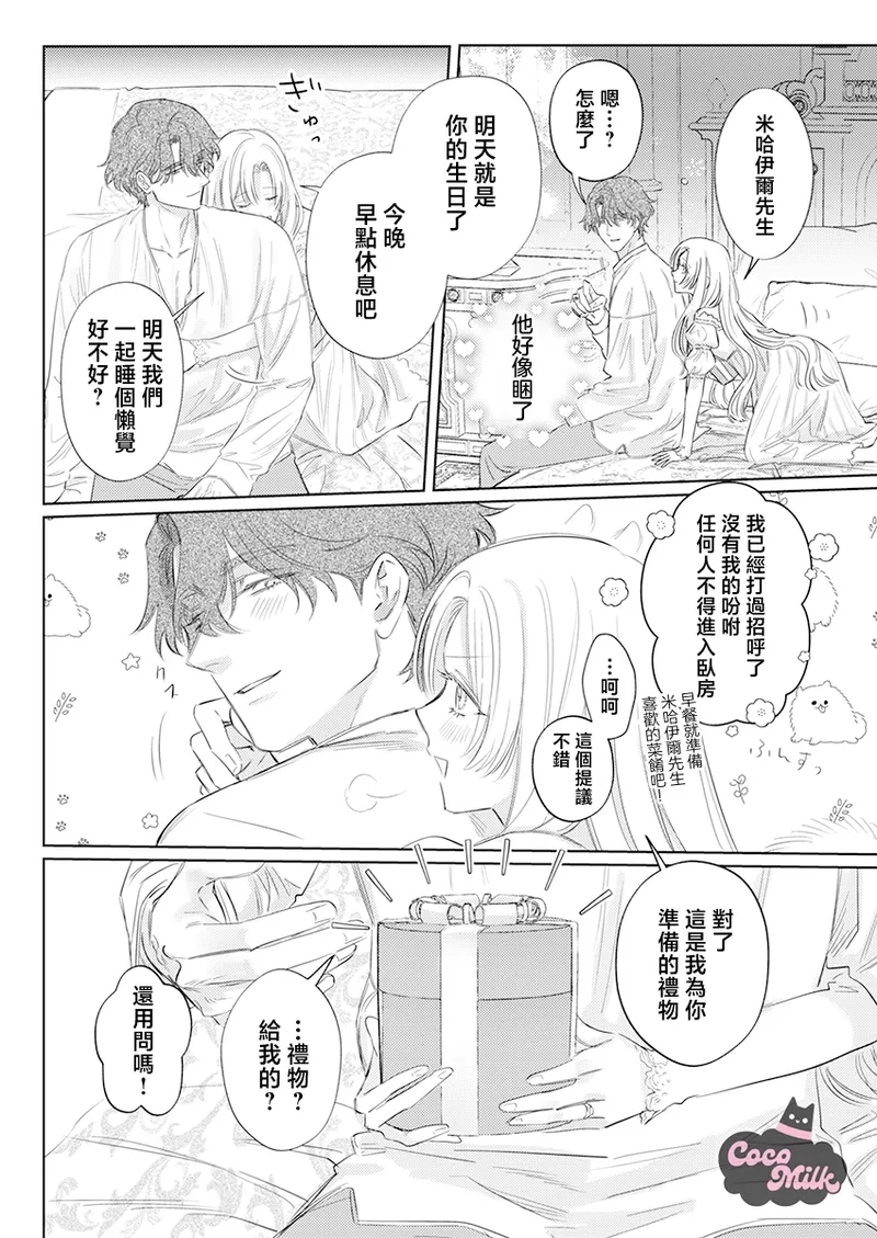 ai ga omoi kishi koushaku ha、tuihou reijou no subete wo ubai tukushitai。 | 爱得太深沉的骑士公爵，想要夺得流放千金的一切。 33 - Page 14