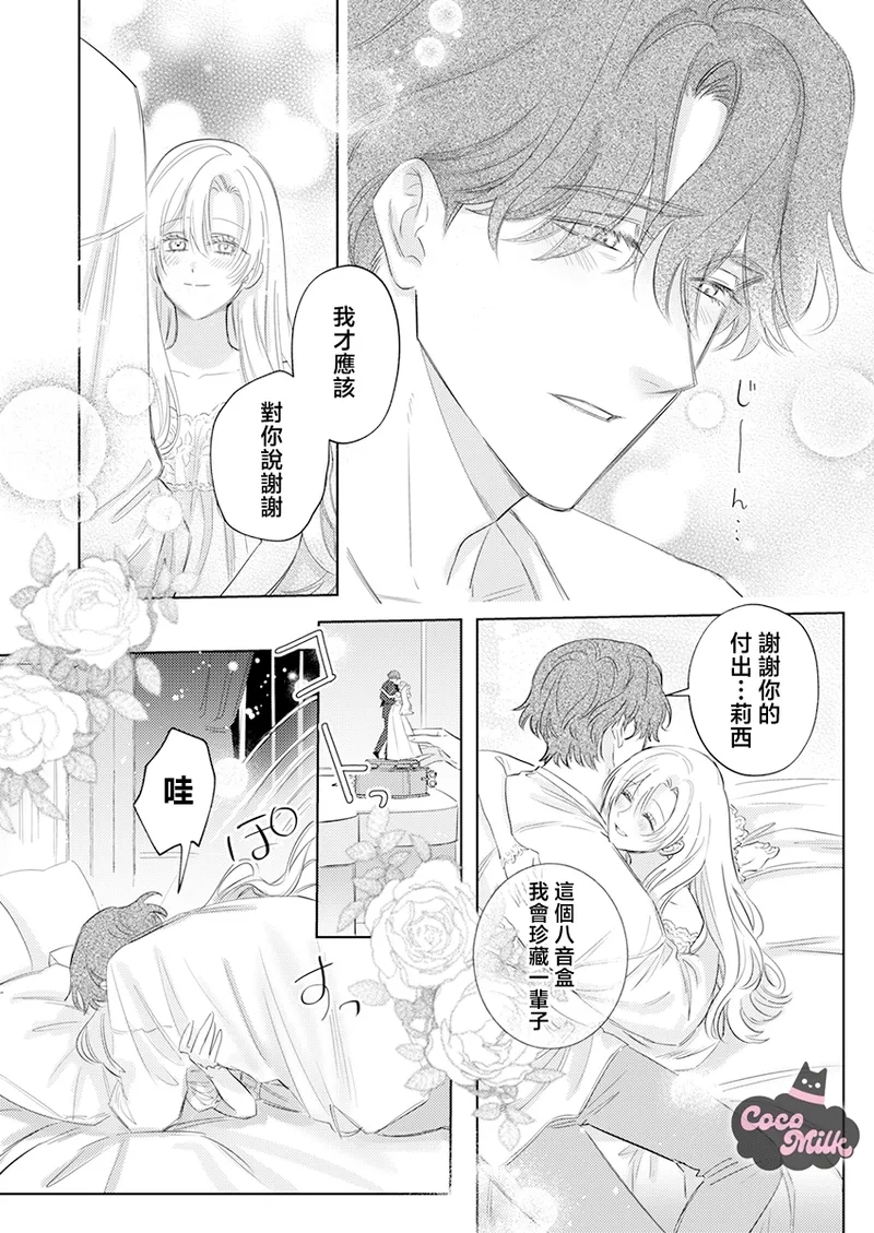 ai ga omoi kishi koushaku ha、tuihou reijou no subete wo ubai tukushitai。 | 爱得太深沉的骑士公爵，想要夺得流放千金的一切。 33 - Page 17