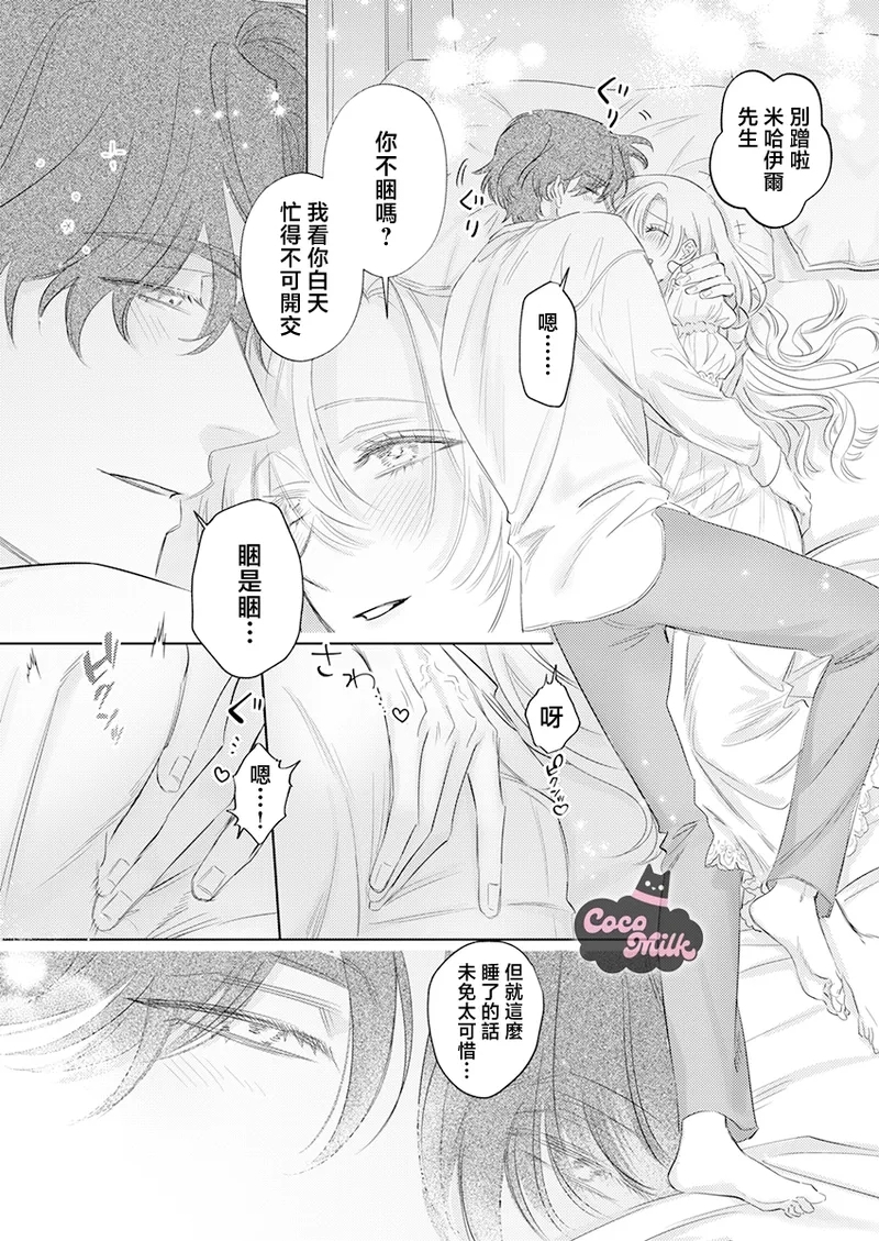 ai ga omoi kishi koushaku ha、tuihou reijou no subete wo ubai tukushitai。 | 爱得太深沉的骑士公爵，想要夺得流放千金的一切。 33 - Page 18
