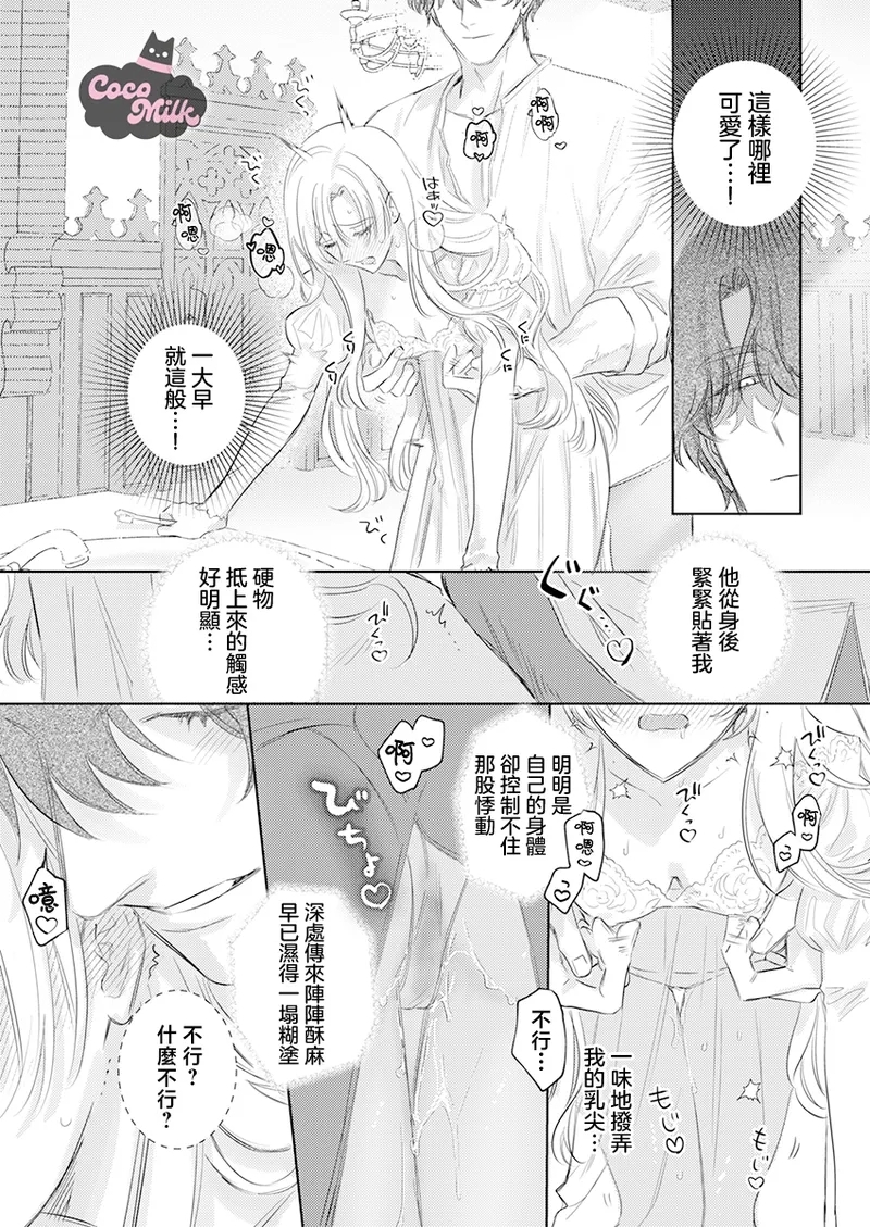 ai ga omoi kishi koushaku ha、tuihou reijou no subete wo ubai tukushitai。 | 爱得太深沉的骑士公爵，想要夺得流放千金的一切。 33 - Page 20