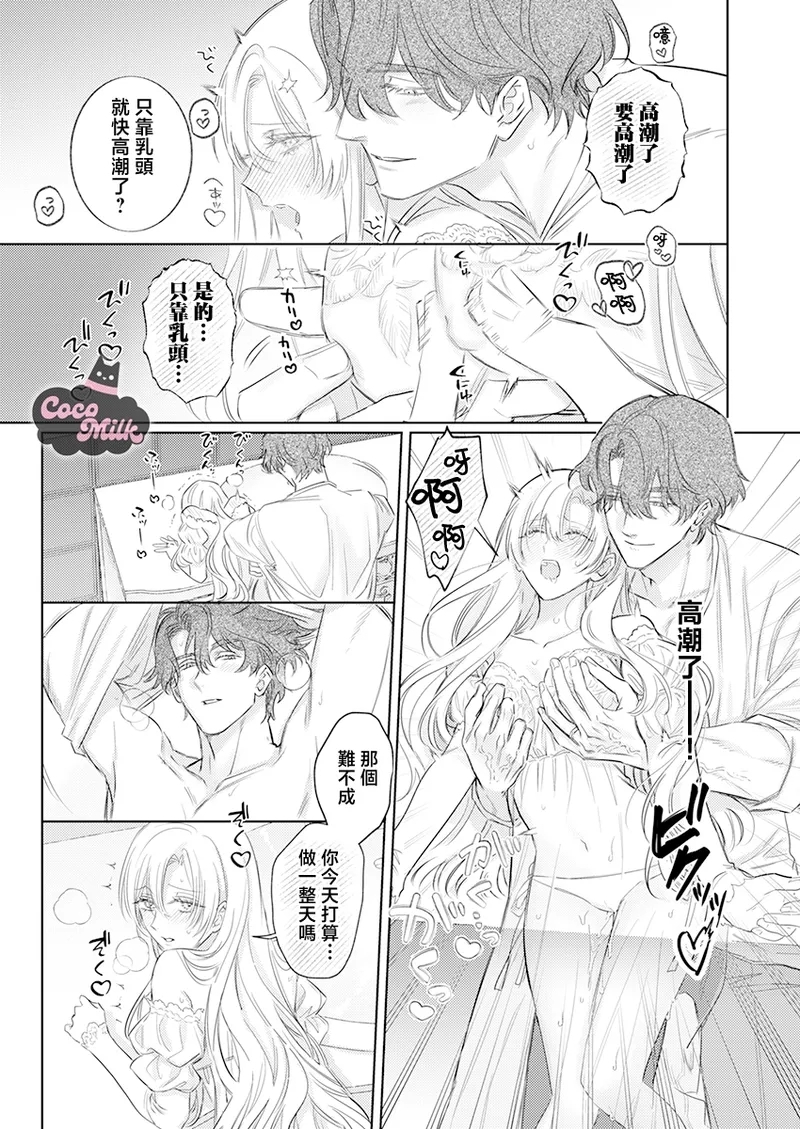 ai ga omoi kishi koushaku ha、tuihou reijou no subete wo ubai tukushitai。 | 爱得太深沉的骑士公爵，想要夺得流放千金的一切。 33 - Page 21