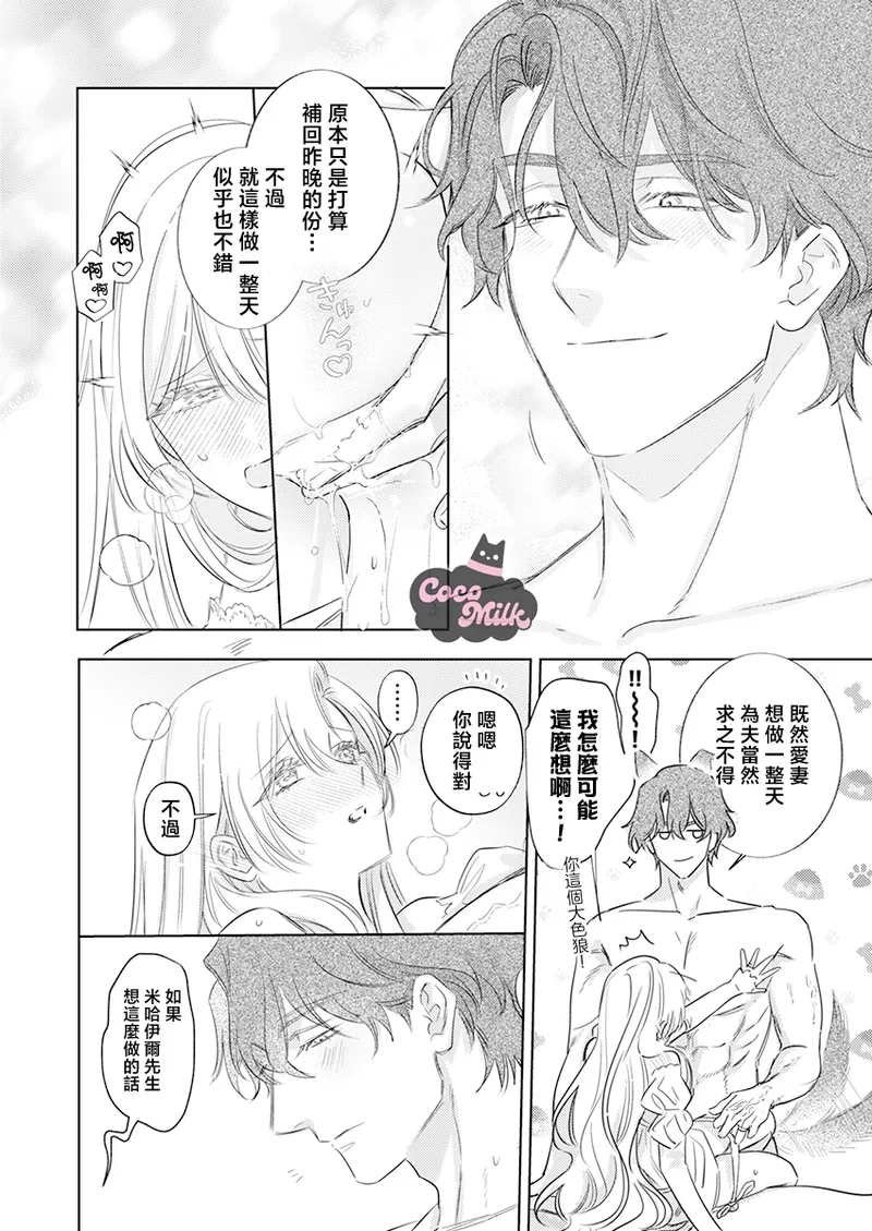 ai ga omoi kishi koushaku ha、tuihou reijou no subete wo ubai tukushitai。 | 爱得太深沉的骑士公爵，想要夺得流放千金的一切。 33 - Page 22