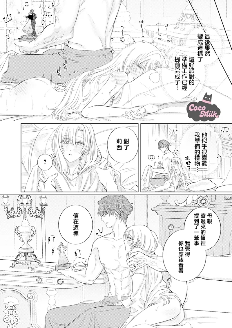 ai ga omoi kishi koushaku ha、tuihou reijou no subete wo ubai tukushitai。 | 爱得太深沉的骑士公爵，想要夺得流放千金的一切。 33 - Page 24