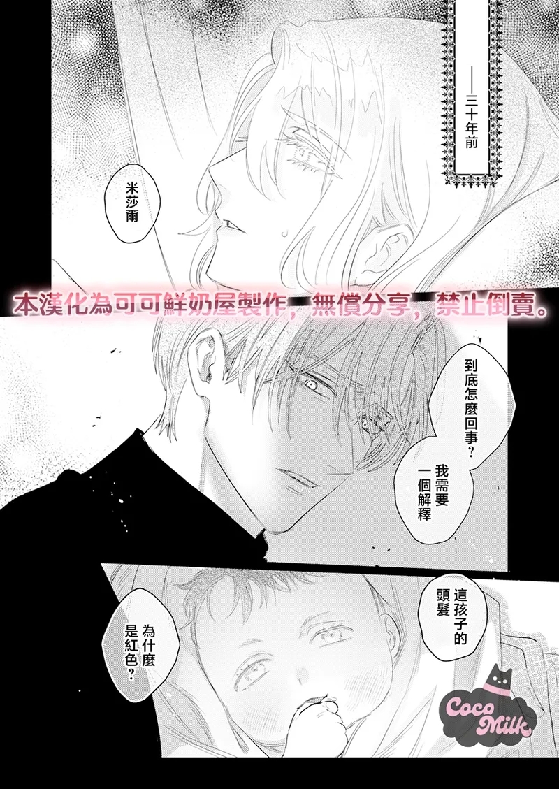 ai ga omoi kishi koushaku ha、tuihou reijou no subete wo ubai tukushitai。 | 爱得太深沉的骑士公爵，想要夺得流放千金的一切。 33 - Page 26