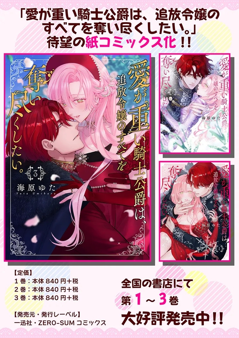 ai ga omoi kishi koushaku ha、tuihou reijou no subete wo ubai tukushitai。 | 爱得太深沉的骑士公爵，想要夺得流放千金的一切。 33 - Page 28