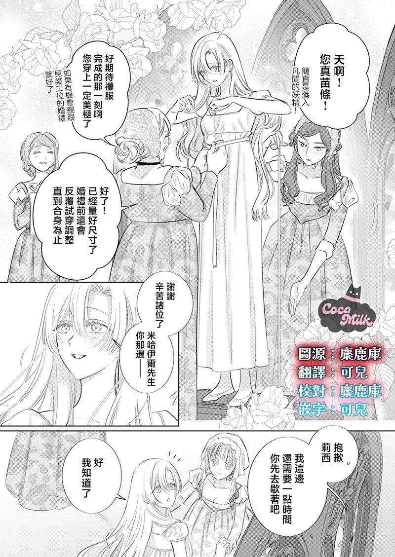 ai ga omoi kishi koushaku ha、tuihou reijou no subete wo ubai tukushitai。 | 爱得太深沉的骑士公爵，想要夺得流放千金的一切。 33 - Page 3