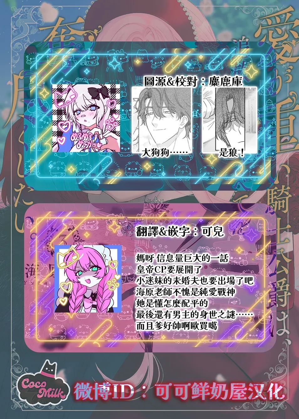 ai ga omoi kishi koushaku ha、tuihou reijou no subete wo ubai tukushitai。 | 爱得太深沉的骑士公爵，想要夺得流放千金的一切。 33 - Page 30
