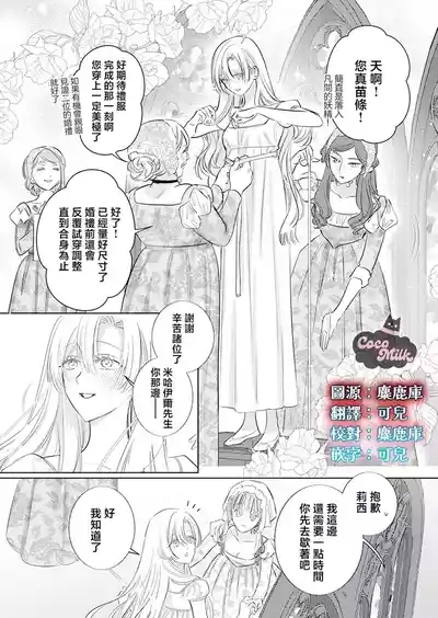 ai ga omoi kishi koushaku ha、tuihou reijou no subete wo ubai tukushitai。 | 爱得太深沉的骑士公爵，想要夺得流放千金的一切。 33 3